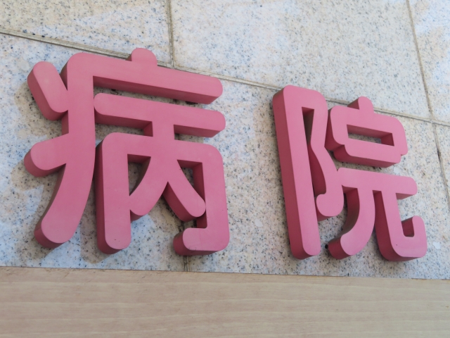 メンズライフクリニック東京・上野院のクリニック内の清潔感とスタッフの評判